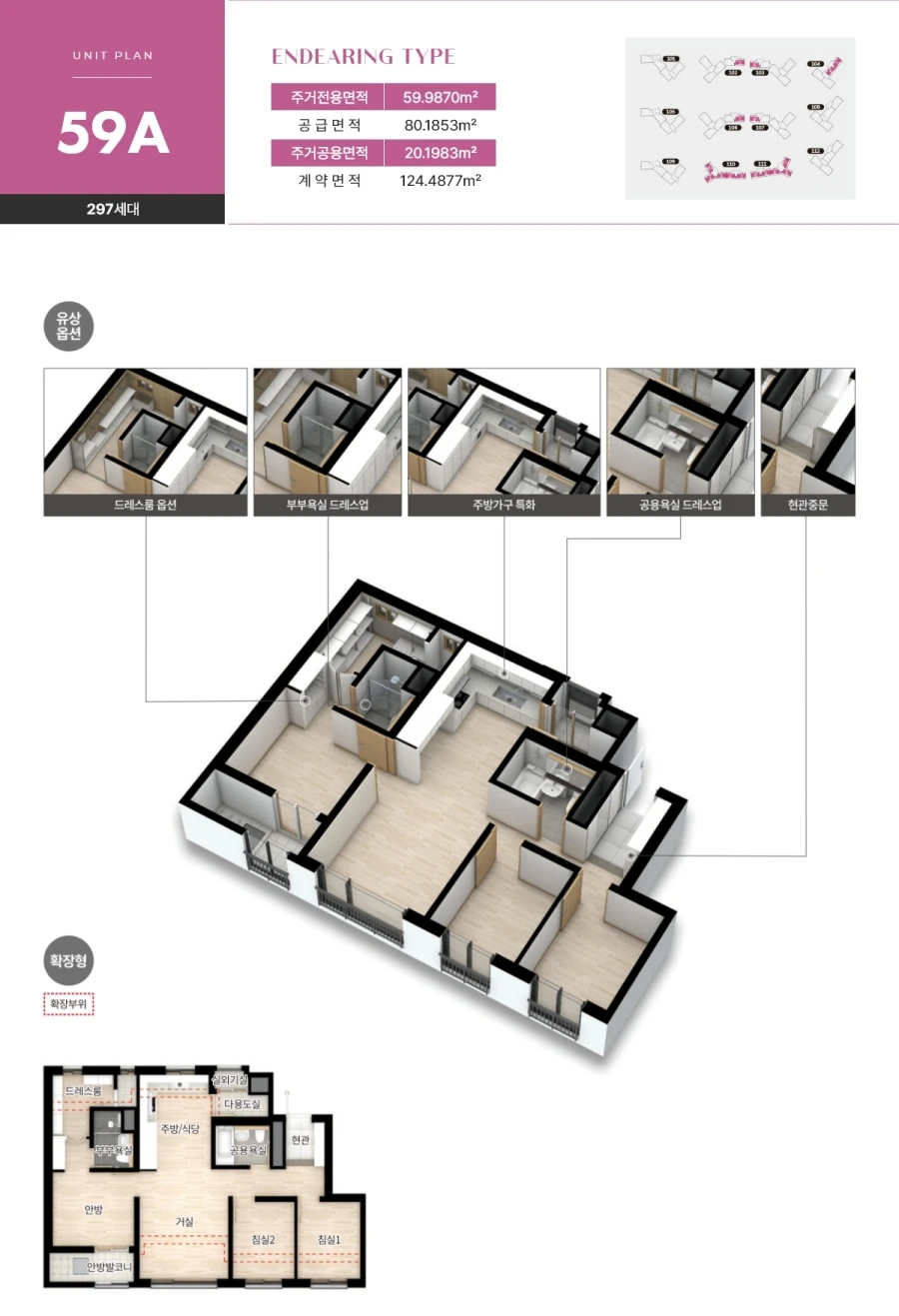  이천금성백조예미지분양가 59A